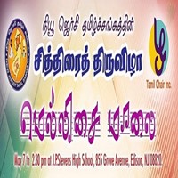 2017 NJTS Chithirai Thiruvizha in Edison, NJ