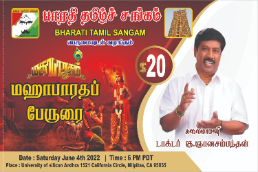 A Special talk on Mahabharatham by Kalaimamani Dr.Gnanasambandan in Milpitas, CA