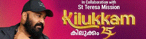 Kilukkam 25 – A Grand Celebration Of Mohanlal With Stephen Devassy