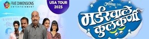 Murderwale Kulkarni – Superhit Marathi Comedy Play Live in New Jersey