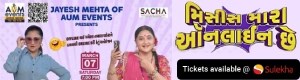 Gujarti Comedy Play MRS MARA ONLINE CHHE starring TV Star RASHMI DESAI