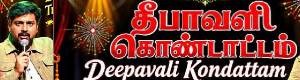 SDTS Deepavali Kondattam 2026 Tamil Standup Comedy By GK
