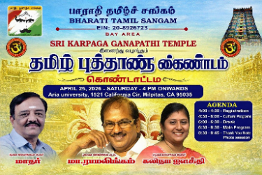 Bharati Tamil Sangam - Tamil Puthandu Kondattam 2026 in Milpitas, CA