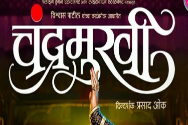 Chandramukhi - Marathi Movie ATLANTA) in Roswell, GA