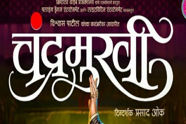 Chandramukhi - Marathi Movie (Seattle) in Bellevue, WA