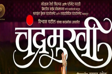 Chandramukhi - Marathi Movie (Washington DC) in Fairfax, VA