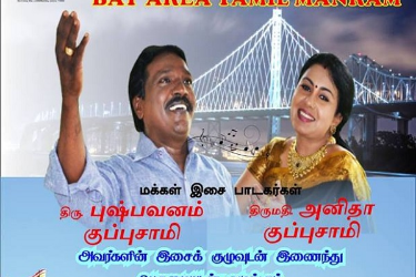 BATM Event on May 5, 2018 by Dr. Pushpavanam Kuppysamy & Anitha Kuppusamy in Fremont, CA