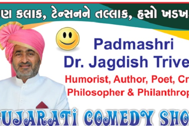 COMEDY SHOW DR JAGDISH TRIVEDI  in Belleville, NJ