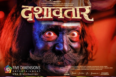 Dashavatar movie at Phoenix (With English Subtitle)