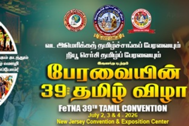 FeTNA 39th Tamil Convention - 2026 (July 2nd,3rd and 4th) in Edison, NJ