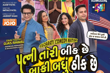Gujarati Comedy Natak in New Jersey in Plainfield, NJ