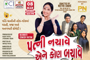 Gujarati Drama - Patni Nachave Ene Kon Bachave in Bartlett, IL
