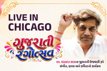 Gujarati Rangotsav - A Tribute to Shri Chandrakant Shah in Schaumburg, IL