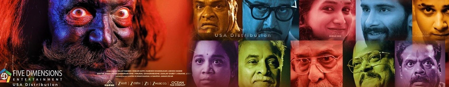 Dashavatar movie at San Diego (With English Subtitle)
