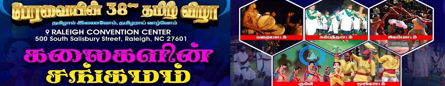 FeTNA Day-02 Marudhiruvar and Other Culturals