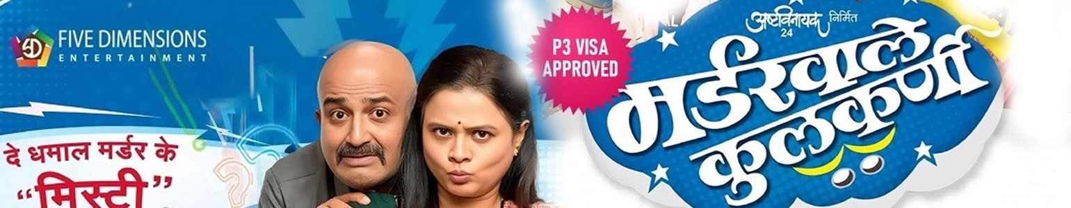 Murderwale Kulkarni – Superhit Marathi Comedy Play Live in Los Angeles
