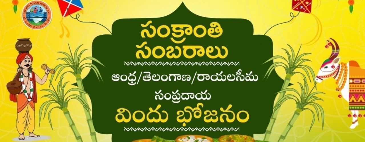 BATA Sankranti Sambaralu