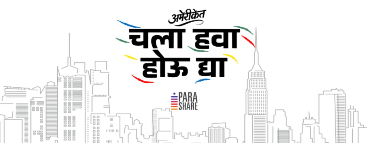 Chala Hawa Hou Dya US! - Houston