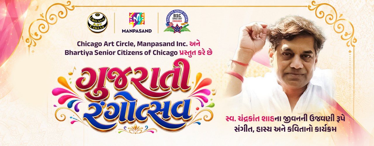 Gujarati Rangotsav - A Tribute to Shri Chandrakant Shah