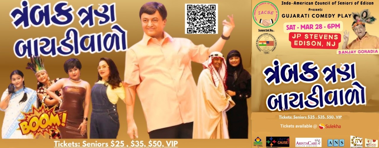 Trambak Thran Bayadiwalo - Gujarati Play in New Jersey