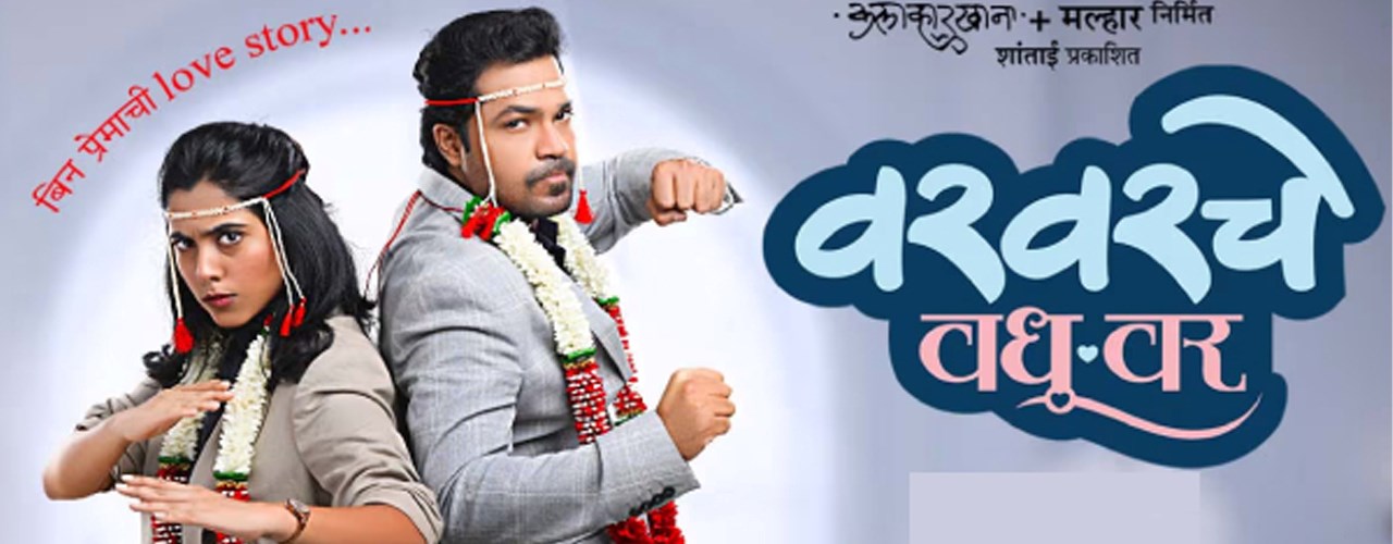 Varvarche Vadhuvar - Seattle WA