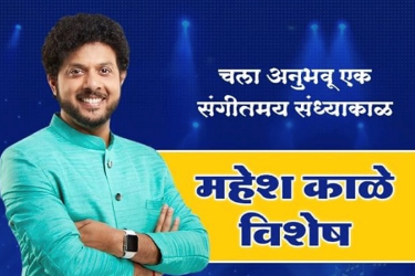 Mahesh Kale Live on Online in , 