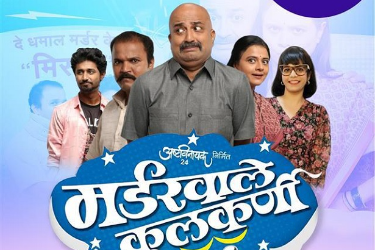 Murderwale Kulkarni – Superhit Marathi Comedy Play Live in New Jersey in East Brunswick, NJ
