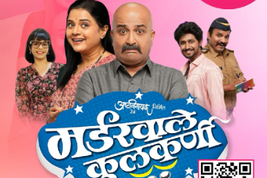 Murderwale Kulkarni – Superhit Marathi Comedy Play Live in Los Angeles in Placentia, CA