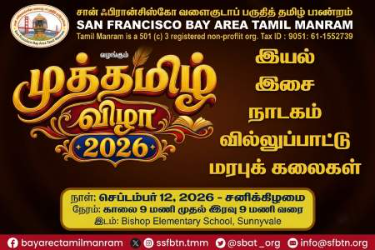 Mutthamizh Vizha 2026 in Sunnyvale, CA