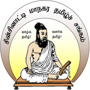 Cincinnati Tamil Sangam
