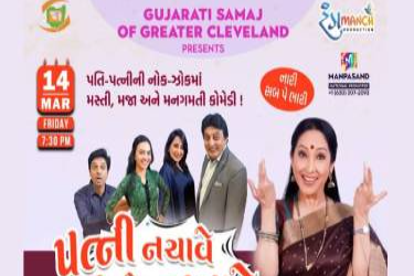 Patni Nachave Ene kaun Bachave in Ohio in Eastlake, OH