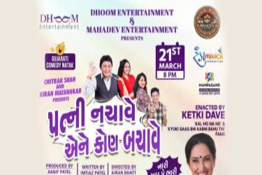 PATNI NACHAVE ENE KON BACHAVE in Burlington, MA