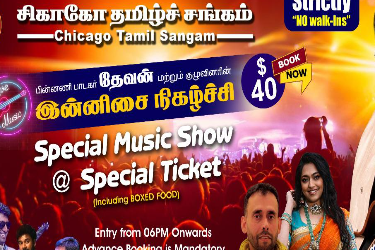 Pongal Vizha 2025 - Chicago Tamil Sangam in Naperville, IL