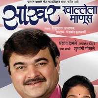 Prashant Damle - Sakhar Khallela Manus - Marathi Naatak in Los Altos Hills, CA