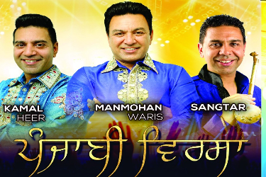 Punjabi Virsa 2018 - Philadelphia in Philadelphia, PA