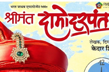 Shrimant Damodar Pant Live in Dallas 2024 in Carrollton, TX