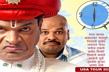 Shrimant Damodar Pant Los Angles 2024 in Placentia, CA