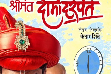 Shrimant Damodar Pant New Jersey 2024 in East Brunswick, NJ