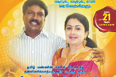 TAGDV Tamil New Year 2018 in West Chester, PA