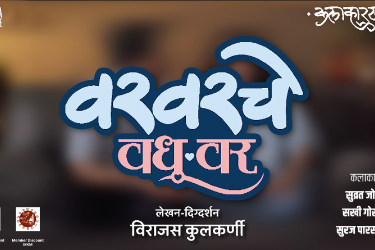 Varvarche Vadhuvar - Maryland in , MD