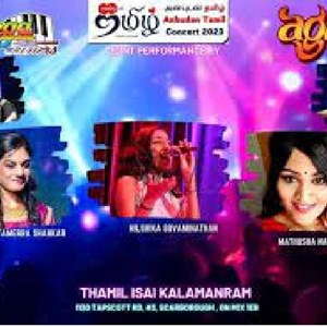 Thamil Isai Kalaa Manram