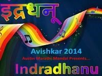 Austin Marathi Mandal