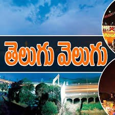 Telugu Velugu