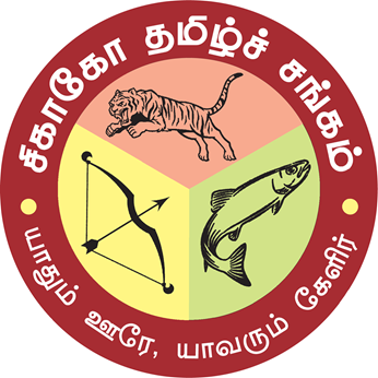 Chicago Tamil Sangam in Naperville, IL