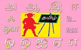 Tamil Classes By Sankaran Mohandoss