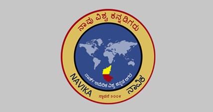 The Kasturi Kannada Cultural Association