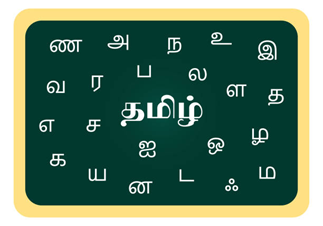 Play With Tamil