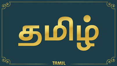 Play With Tamil