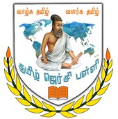 Tamil Jersey School