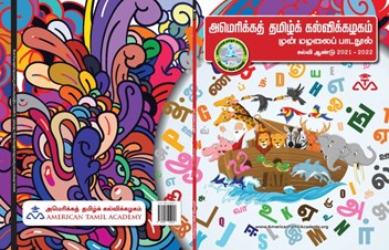 Kumarasamy Tamil School